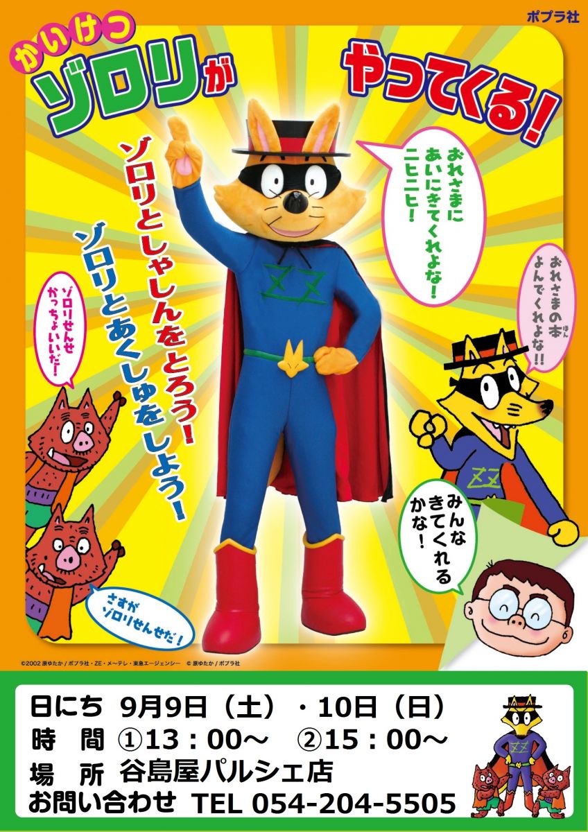 かいけつゾロリ コスプレ